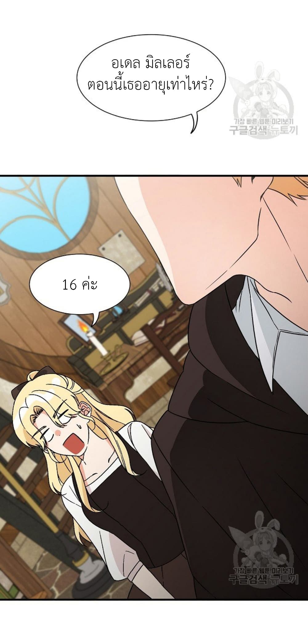 Raising a Dragon Prince 12 (37)